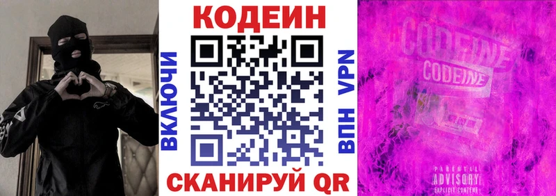 Codein напиток Lean (лин) Находка