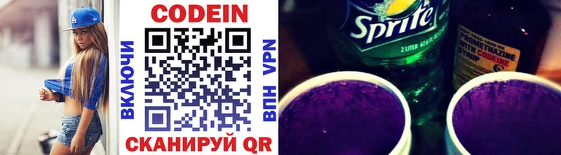 Codein Purple Drank  Находка 